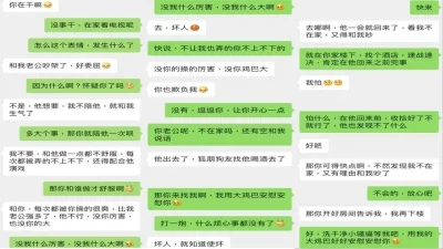 和老公吵架，少妇被我用鸡巴安慰一番！真是截图！